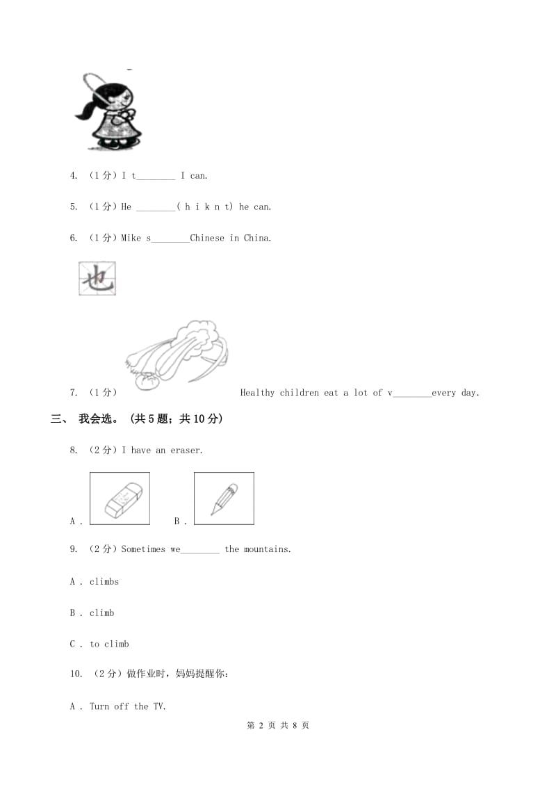 冀教版（三年级起点）小学英语六年级上册Unit 1 Lesson 4 Making Dinner 同步练习C卷.doc_第2页