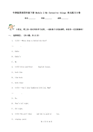 牛津版英語四年級(jí)下冊(cè) Module 2 My favourite things 單元練習(xí)B卷.doc