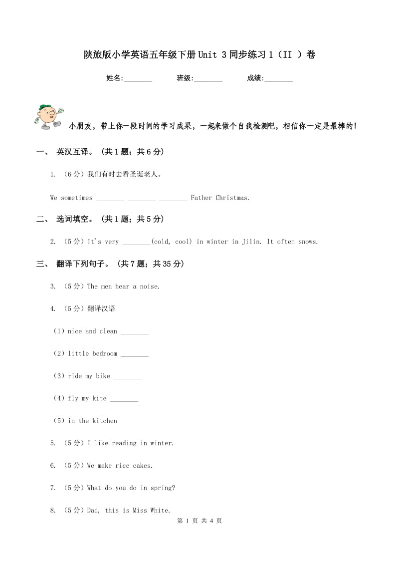 陕旅版小学英语五年级下册Unit 3同步练习1（II ）卷.doc_第1页