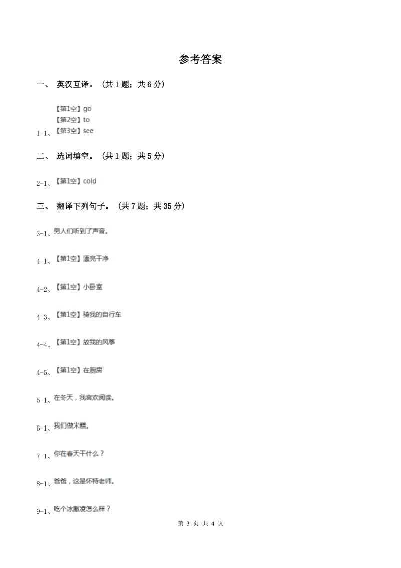 陕旅版小学英语五年级下册Unit 3同步练习1（II ）卷.doc_第3页