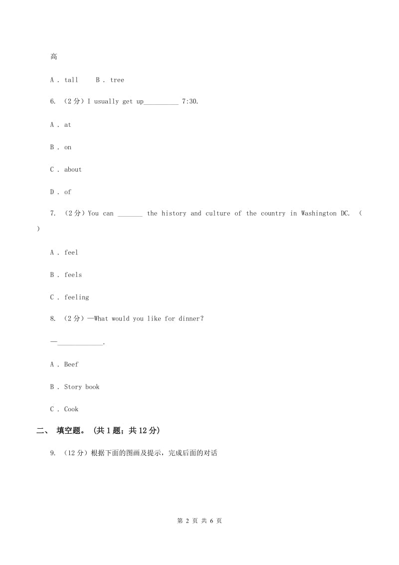 深港朗文版小学英语六年级上册Unit 8 Revision(unit5-7)测试卷A卷.doc_第2页