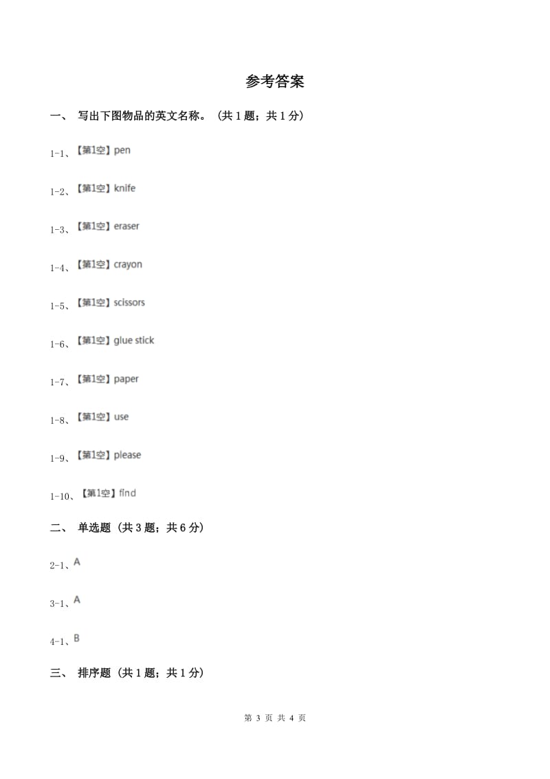 人教精通版（三起点）小学英语三年级上册Unit 4 I have a ballLesson 20 同步练习2（II ）卷.doc_第3页