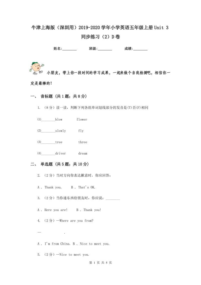 牛津上海版（深圳用）2019-2020学年小学英语五年级上册Unit 3同步练习（2）D卷.doc_第1页