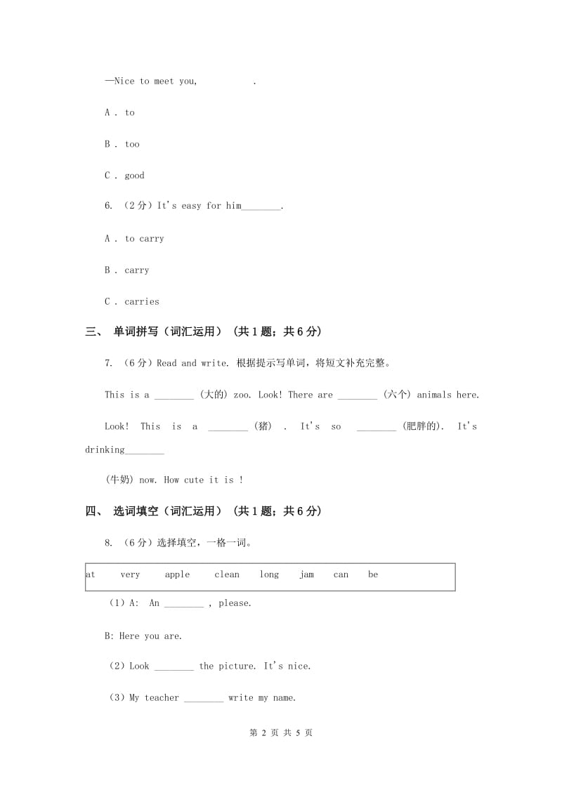 牛津上海版（深圳用）2019-2020学年小学英语五年级上册Unit 3同步练习（2）D卷.doc_第2页