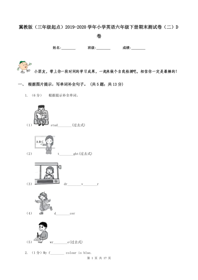 冀教版（三年级起点）2019-2020学年小学英语六年级下册期末测试卷（二）D卷.doc_第1页