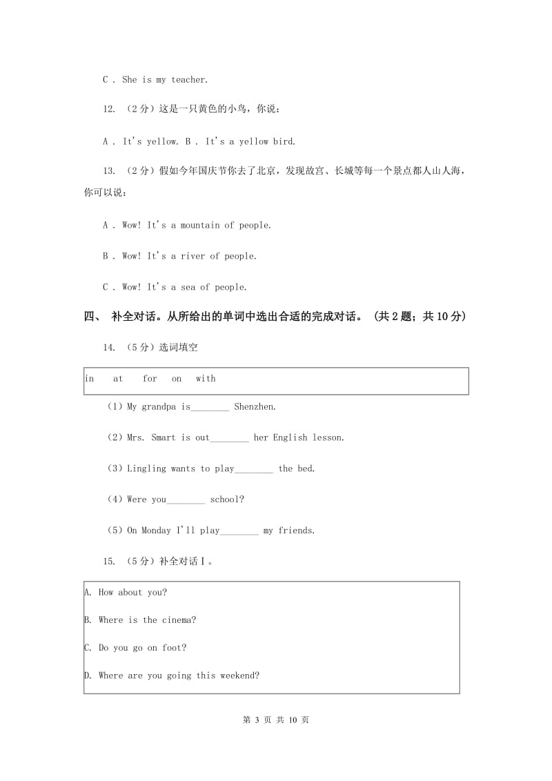 新版—牛津上海版（深圳用）四年级上学期 期中测试.doc_第3页