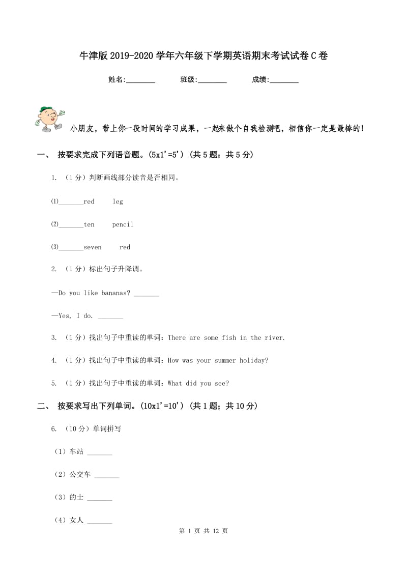 牛津版2019-2020学年六年级下学期英语期末考试试卷C卷.doc_第1页