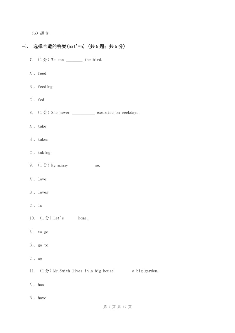 牛津版2019-2020学年六年级下学期英语期末考试试卷C卷.doc_第2页