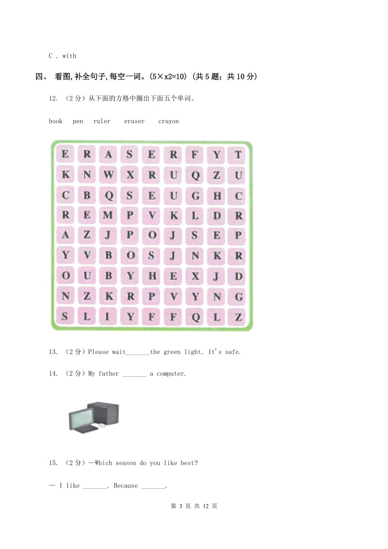 牛津版2019-2020学年六年级下学期英语期末考试试卷C卷.doc_第3页