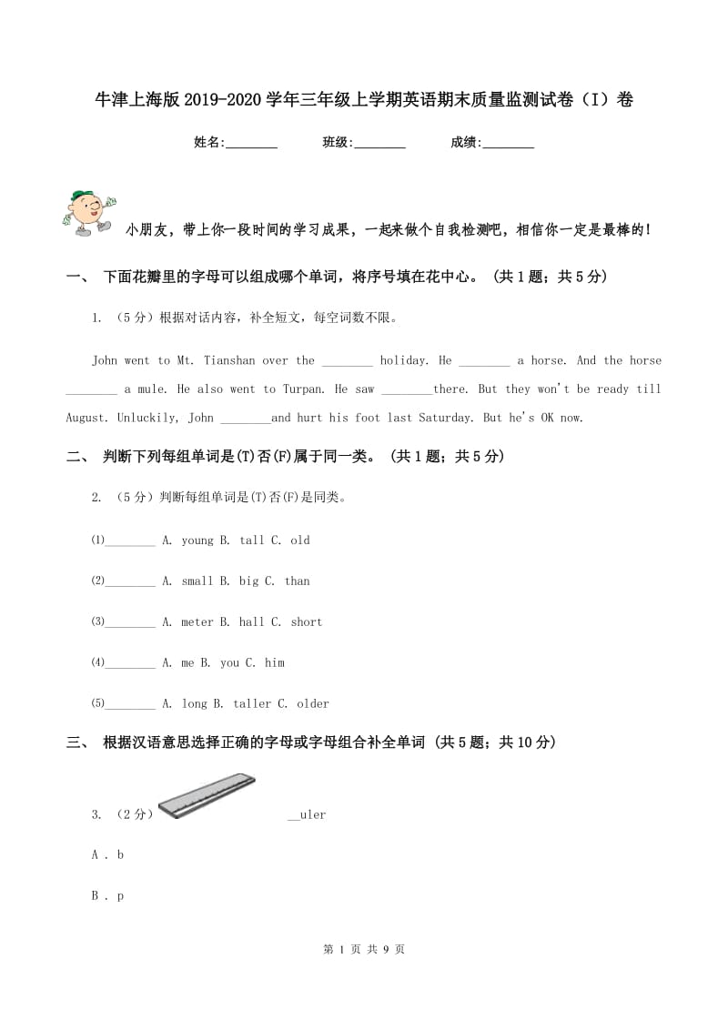 牛津上海版2019-2020学年三年级上学期英语期末质量监测试卷（I）卷.doc_第1页