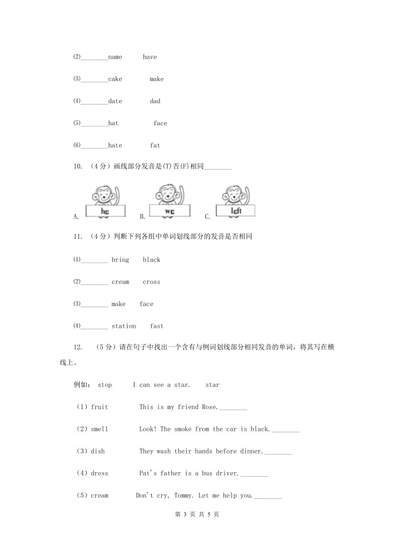 牛津上海版（深圳用）小学英语五年级上册期末专项复习：音标题D卷.doc_第3页