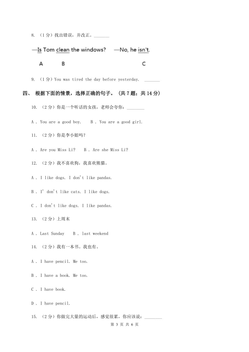 接力版（三年级起点）小学英语四年级下册Lesson 11 Whose key is this_同步练习.doc_第3页