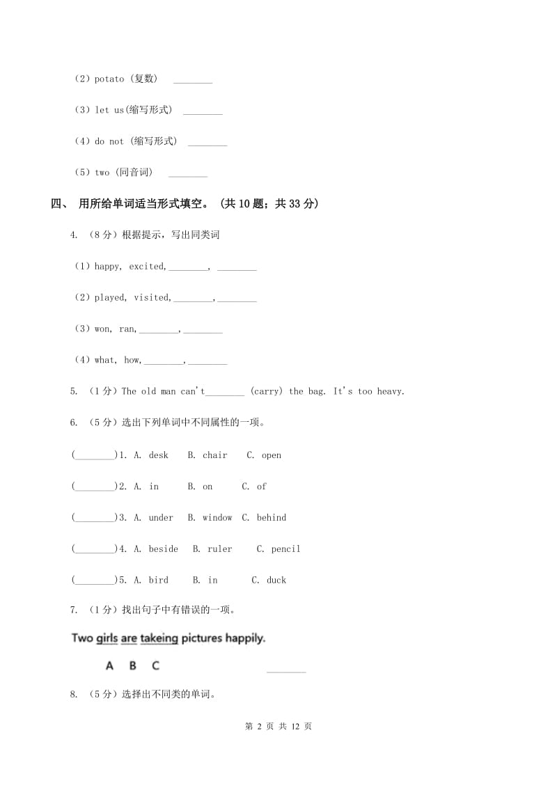 牛津版小学英语六年级下册期末检测试卷C卷.doc_第2页