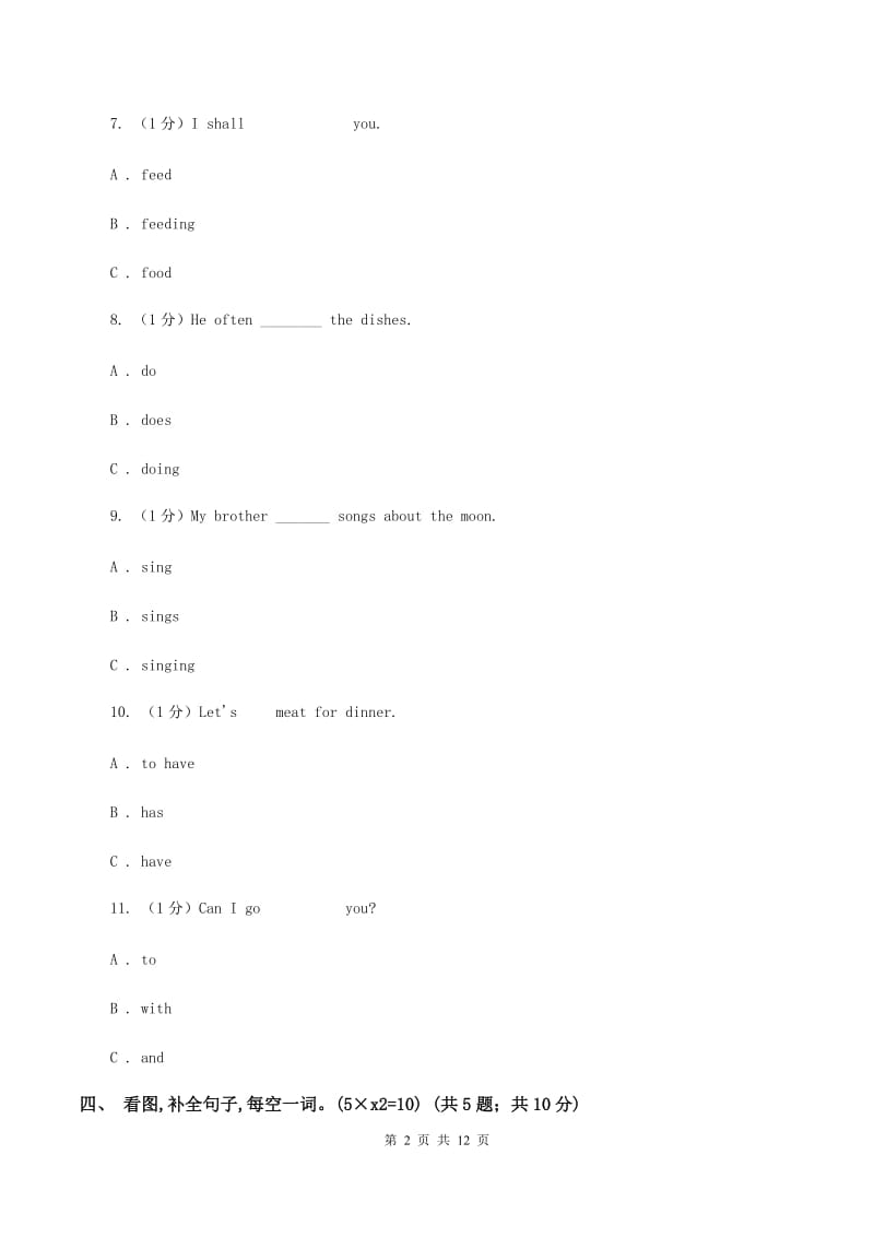 牛津版2019-2020学年六年级下学期英语期末考试试卷D卷.doc_第2页