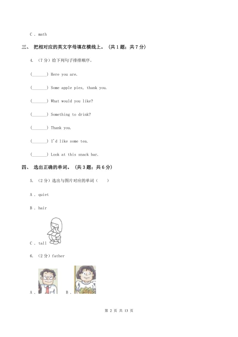 牛津上海版（深圳用）英语一年级上册Module 1 Getting to know you Unit 3 My face同步测试（二）C卷.doc_第2页