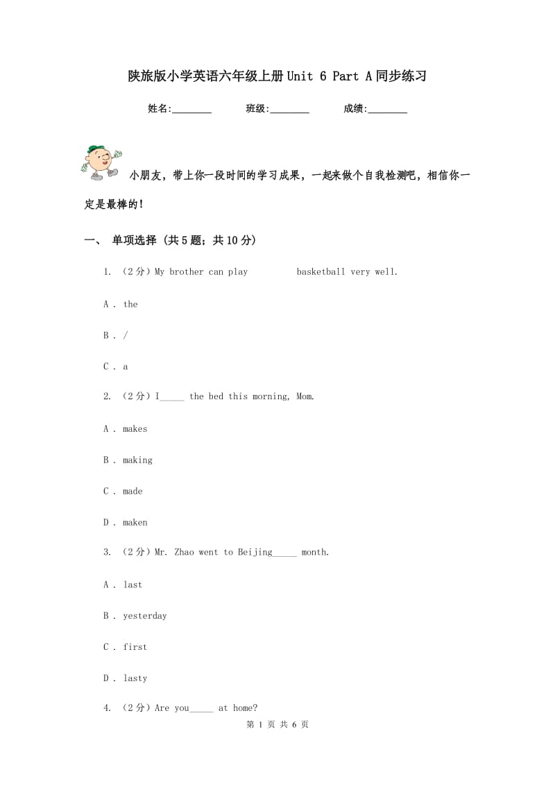 陕旅版小学英语六年级上册Unit 6 Part A同步练习.doc_第1页