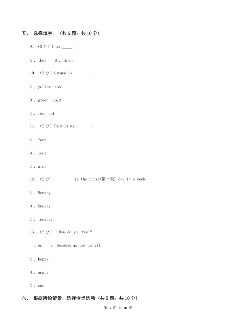 新课程版2019-2020学年四年级下学期英语期末评价试卷A卷.doc_第3页