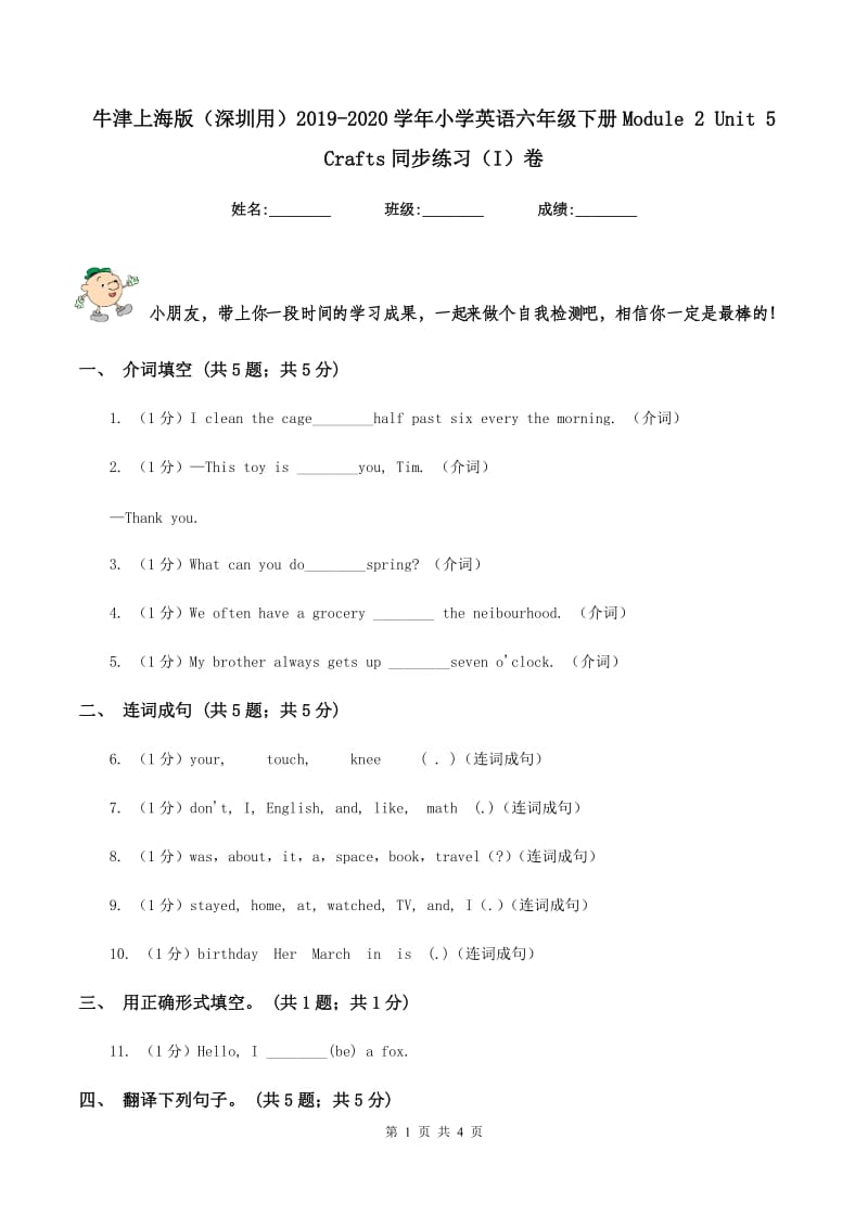 牛津上海版（深圳用）2019-2020学年小学英语六年级下册Module 2 Unit 5 Crafts同步练习（I）卷.doc_第1页