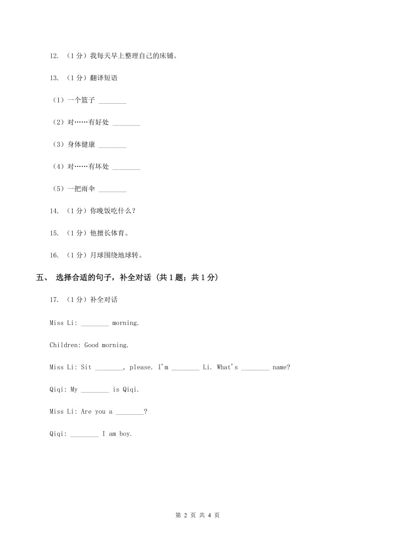 牛津上海版（深圳用）2019-2020学年小学英语六年级下册Module 2 Unit 5 Crafts同步练习（I）卷.doc_第2页