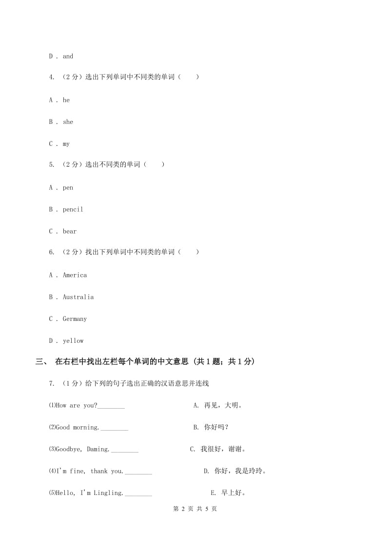 人教精通版（三起点）小学英语三年级上册Unit 3 Look at my nose. Lesson 14 同步练习3（I）卷.doc_第2页