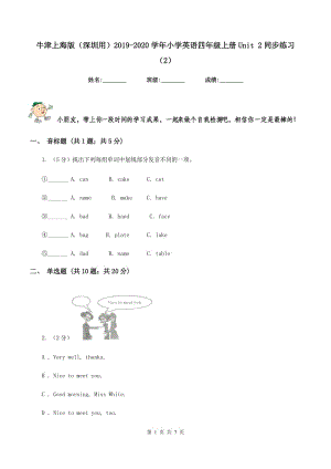 牛津上海版（深圳用）2019-2020學(xué)年小學(xué)英語四年級上冊Unit 2同步練習(xí)（2）.doc