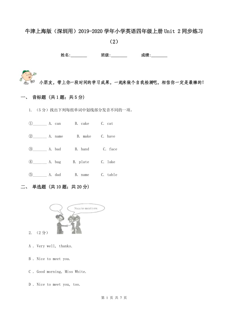 牛津上海版（深圳用）2019-2020学年小学英语四年级上册Unit 2同步练习（2）.doc_第1页