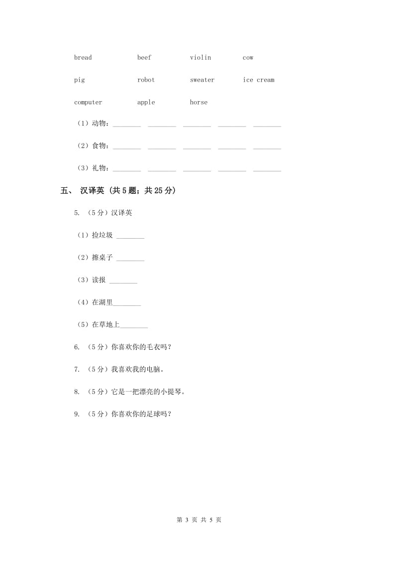 闽教版（三年级起点）小学英语四年级上册Unit 7 Part B 同步练习2B卷.doc_第3页