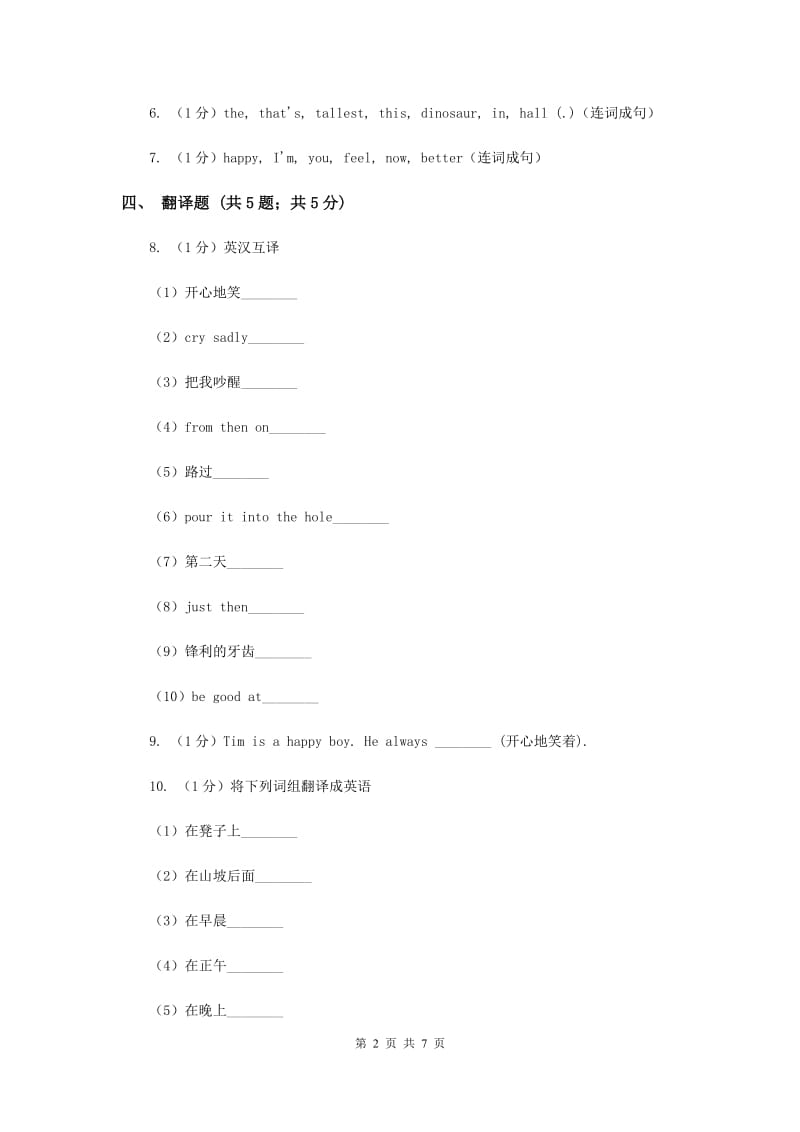 牛津上海版（深圳用）2019-2020学年小学英语六年级下册Module 4 Unit 12 The five peas 同步练习C卷.doc_第2页