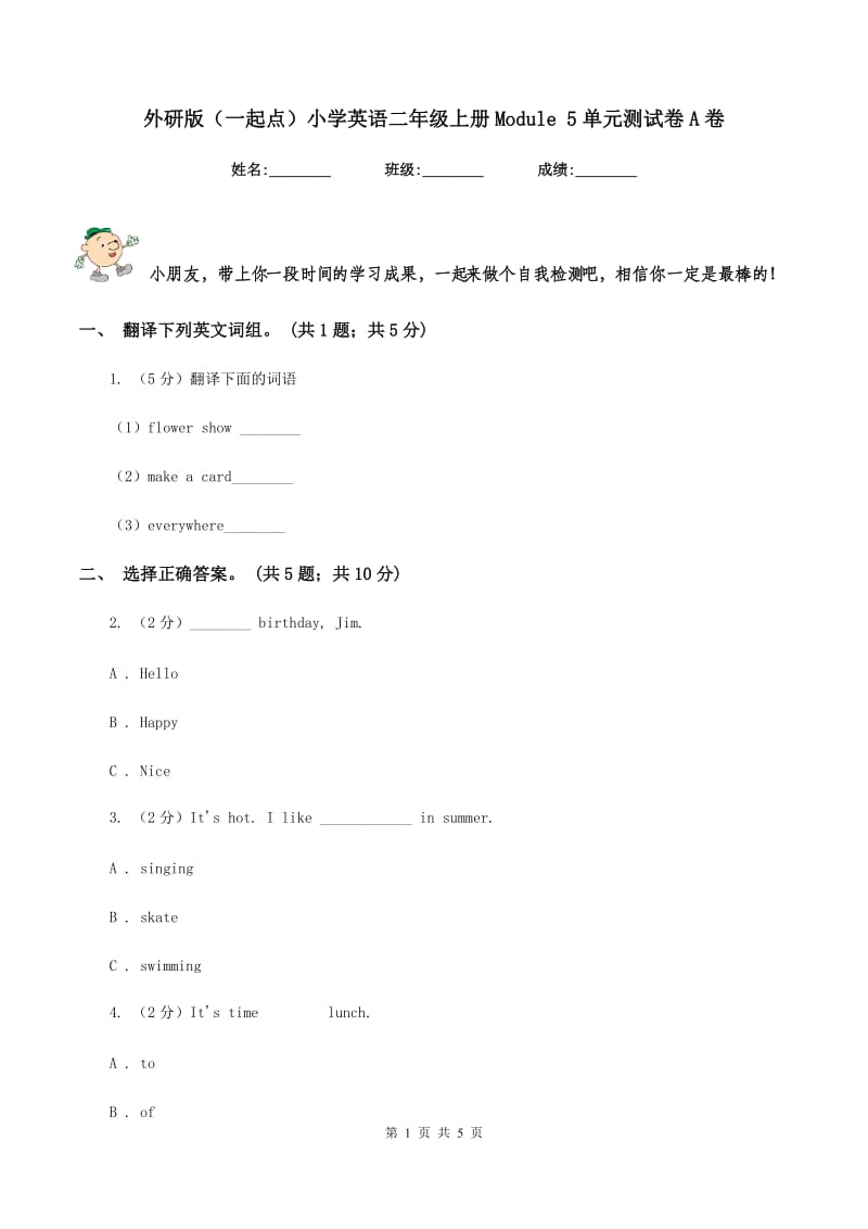 外研版（一起点）小学英语二年级上册Module 5单元测试卷A卷.doc_第1页