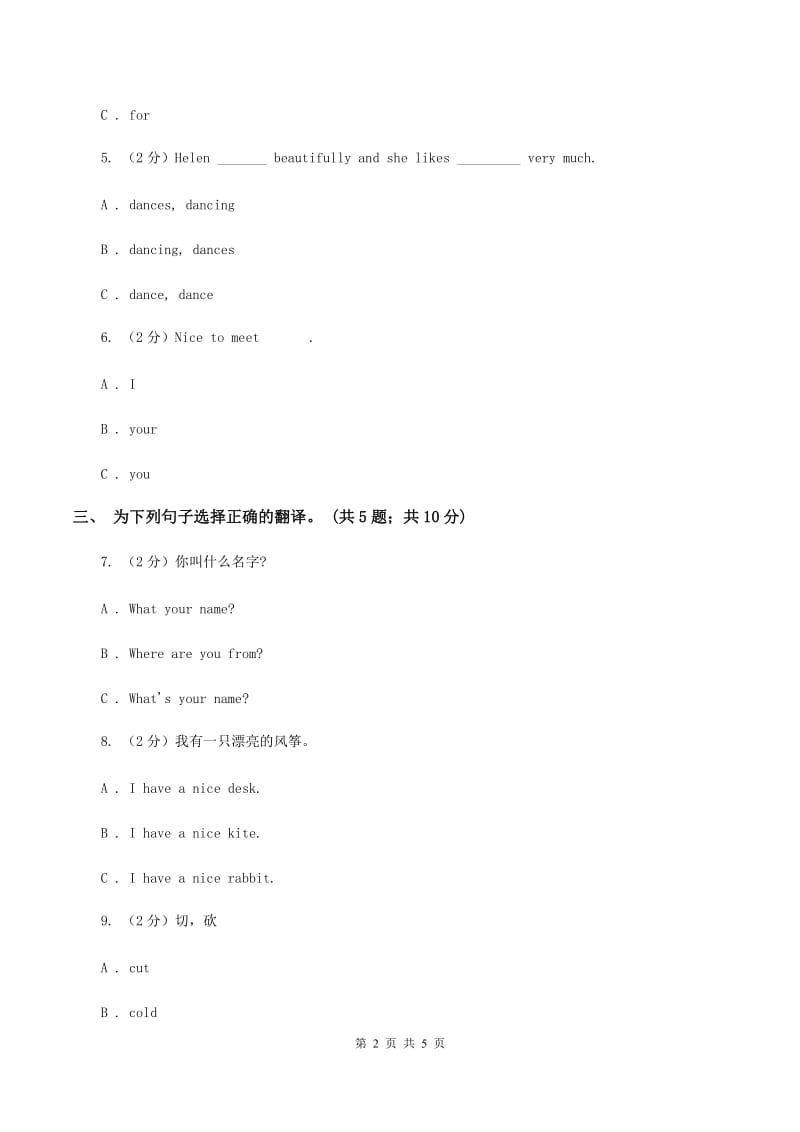 外研版（一起点）小学英语二年级上册Module 5单元测试卷A卷.doc_第2页