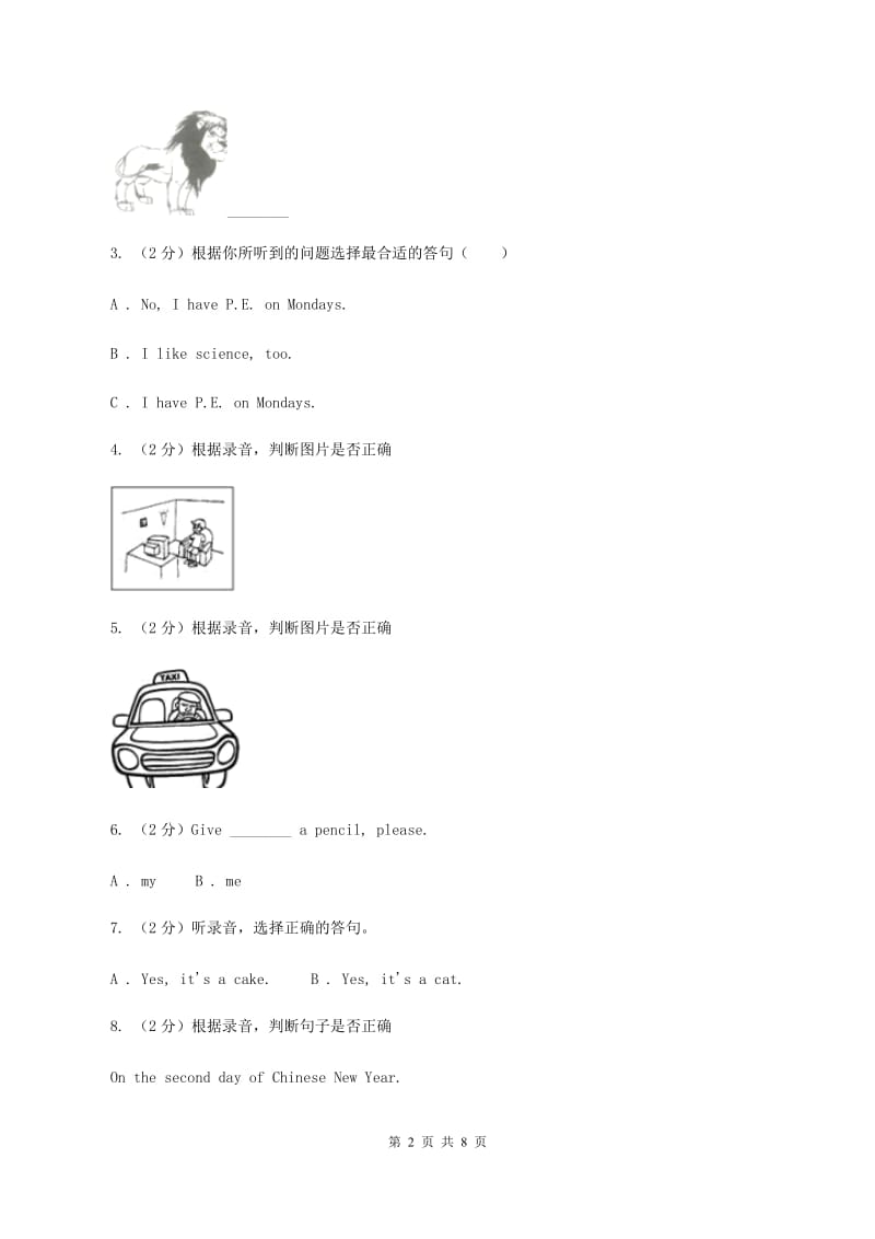 牛津上海版（深圳用）2019-2020学年小学英语三年级上册Unit 1同步练习（2）（II ）卷.doc_第2页