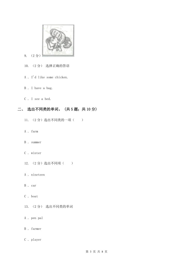 牛津上海版（深圳用）2019-2020学年小学英语三年级上册Unit 1同步练习（2）（II ）卷.doc_第3页