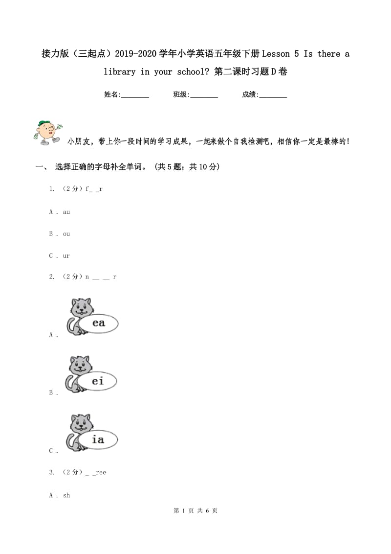 接力版（三起点）2019-2020学年小学英语五年级下册Lesson 5 Is there a library in your school_ 第二课时习题D卷.doc_第1页