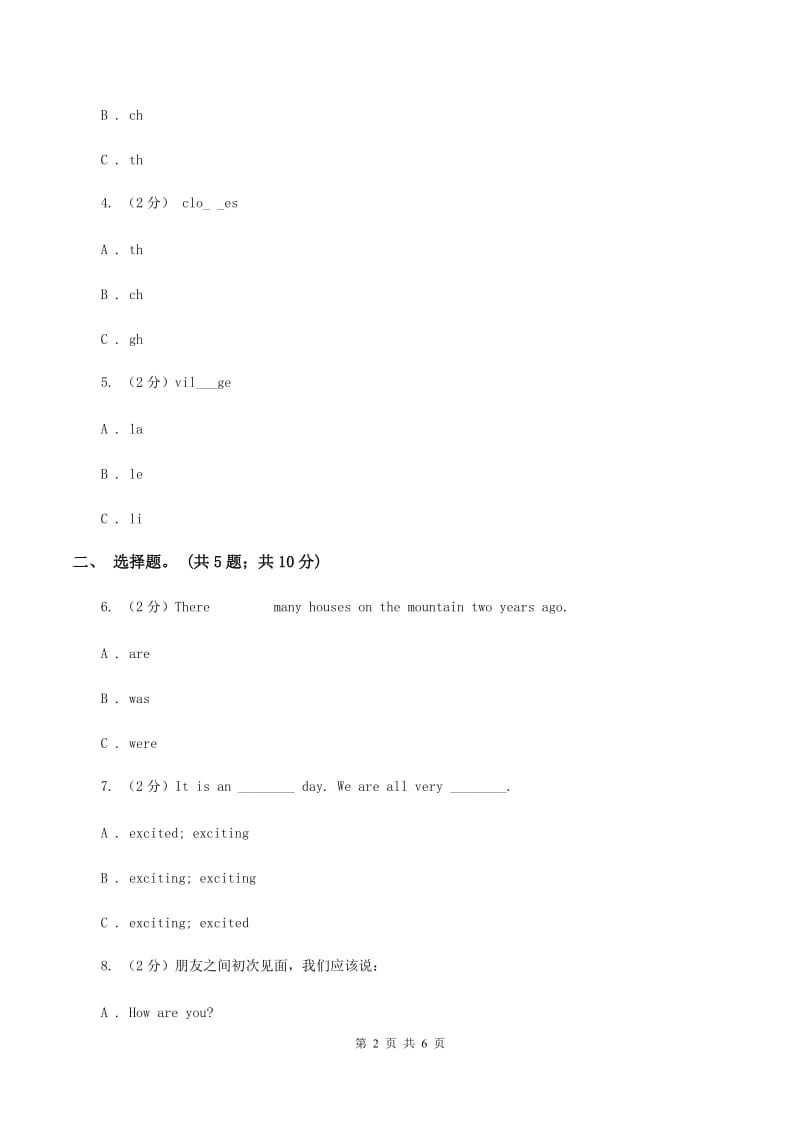 接力版（三起点）2019-2020学年小学英语五年级下册Lesson 5 Is there a library in your school_ 第二课时习题D卷.doc_第2页