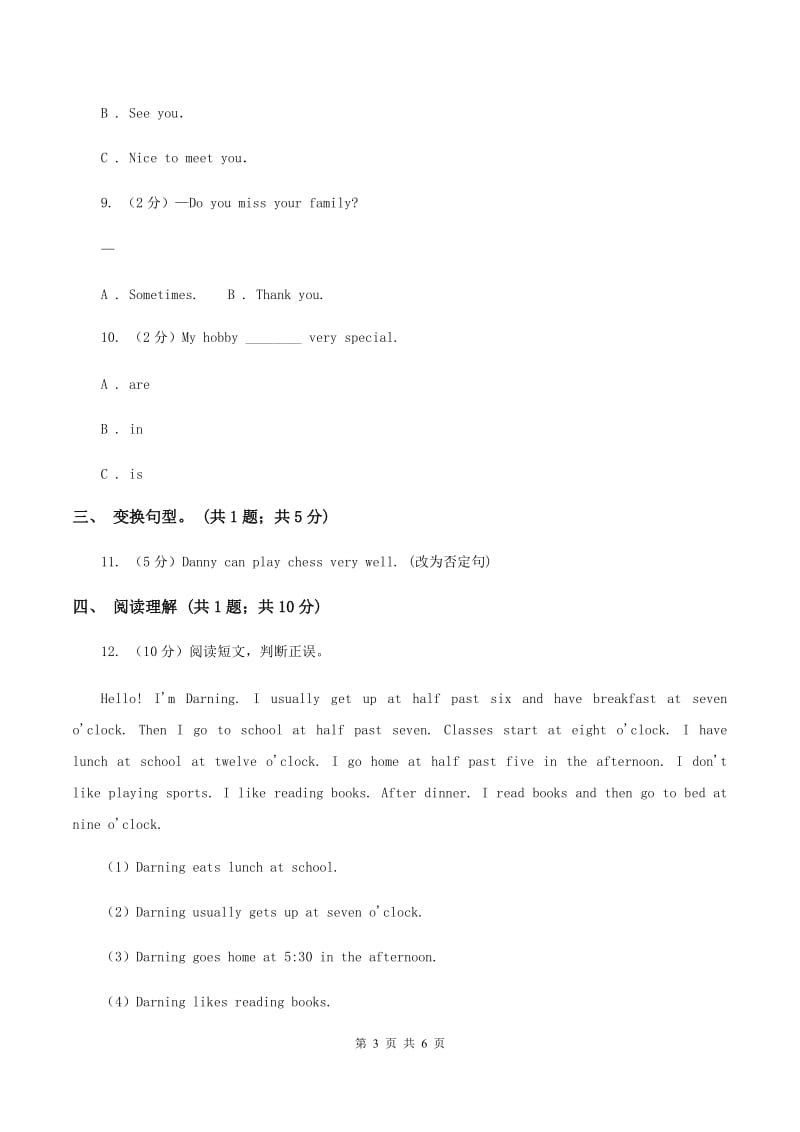 接力版（三起点）2019-2020学年小学英语五年级下册Lesson 5 Is there a library in your school_ 第二课时习题D卷.doc_第3页