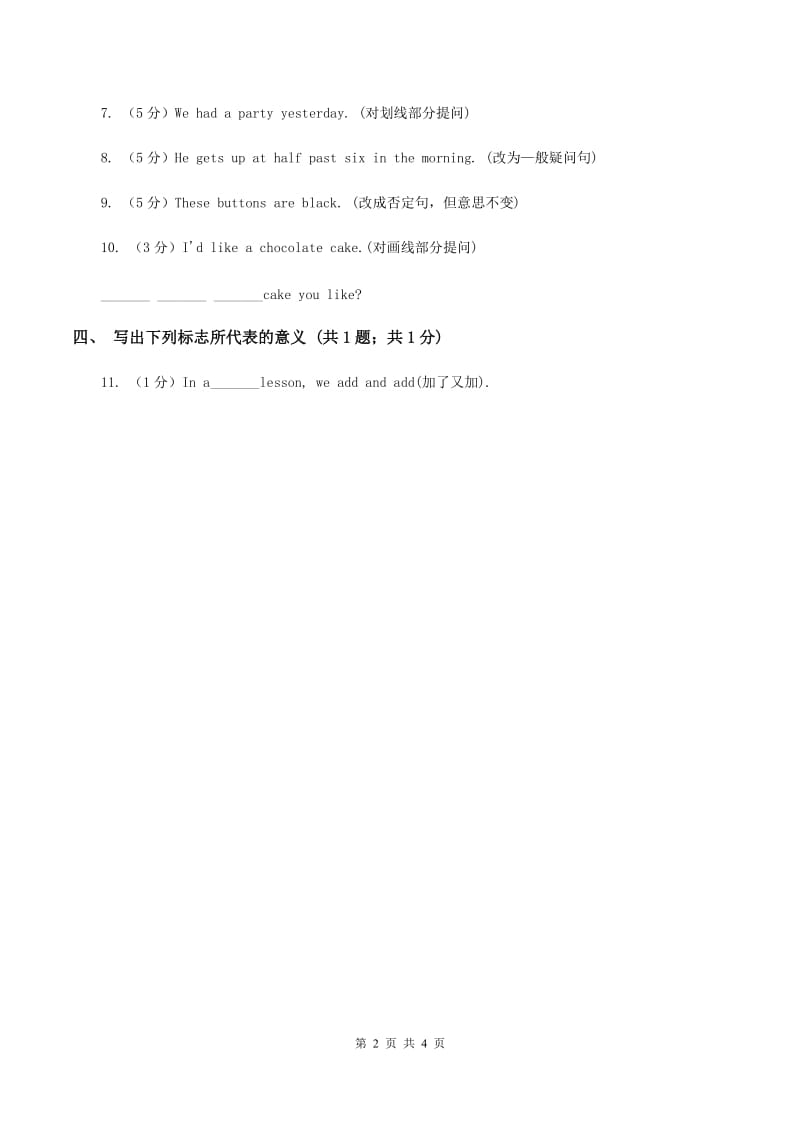 新版-牛津译林版小学英语六年级上册Unit 5 Signs. Period 3同步练习（I）卷.doc_第2页