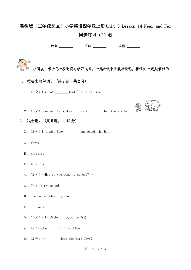 冀教版（三年级起点）小学英语四年级上册Unit 3 Lesson 14 Near and Far 同步练习（I）卷.doc_第1页