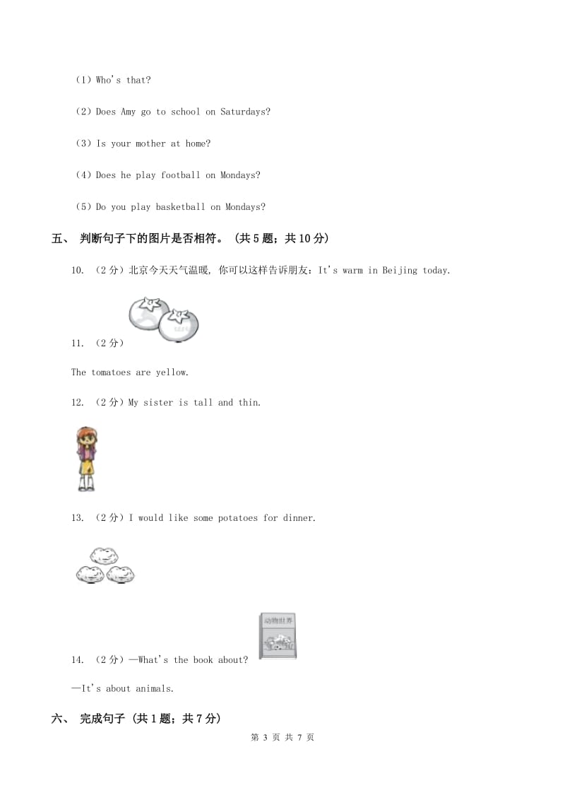 冀教版（三年级起点）小学英语四年级上册Unit 3 Lesson 14 Near and Far 同步练习（I）卷.doc_第3页