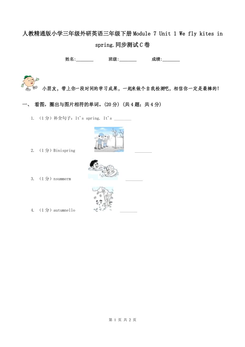 人教精通版小学三年级外研英语三年级下册Module 7 Unit 1 We fly kites in spring.同步测试C卷.doc_第1页