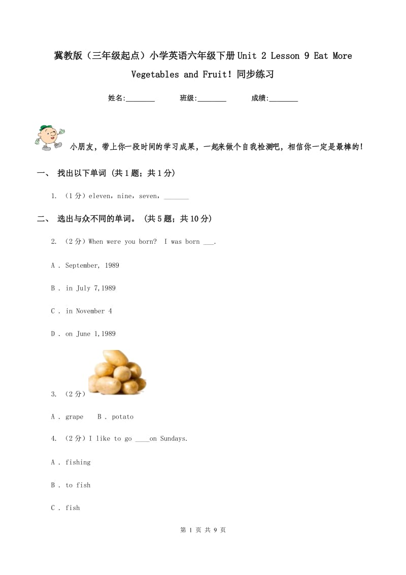 冀教版（三年级起点）小学英语六年级下册Unit 2 Lesson 9 Eat More Vegetables and Fruit！同步练习.doc_第1页