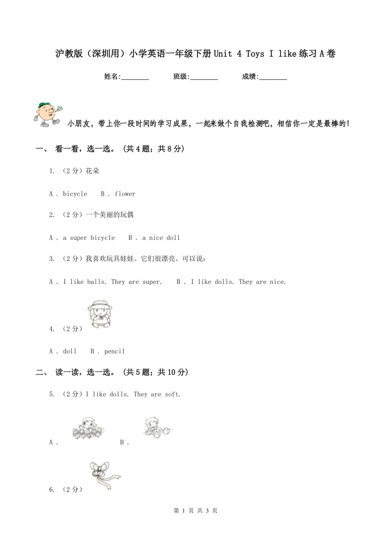 沪教版（深圳用）小学英语一年级下册Unit 4 Toys I like练习A卷.doc_第1页