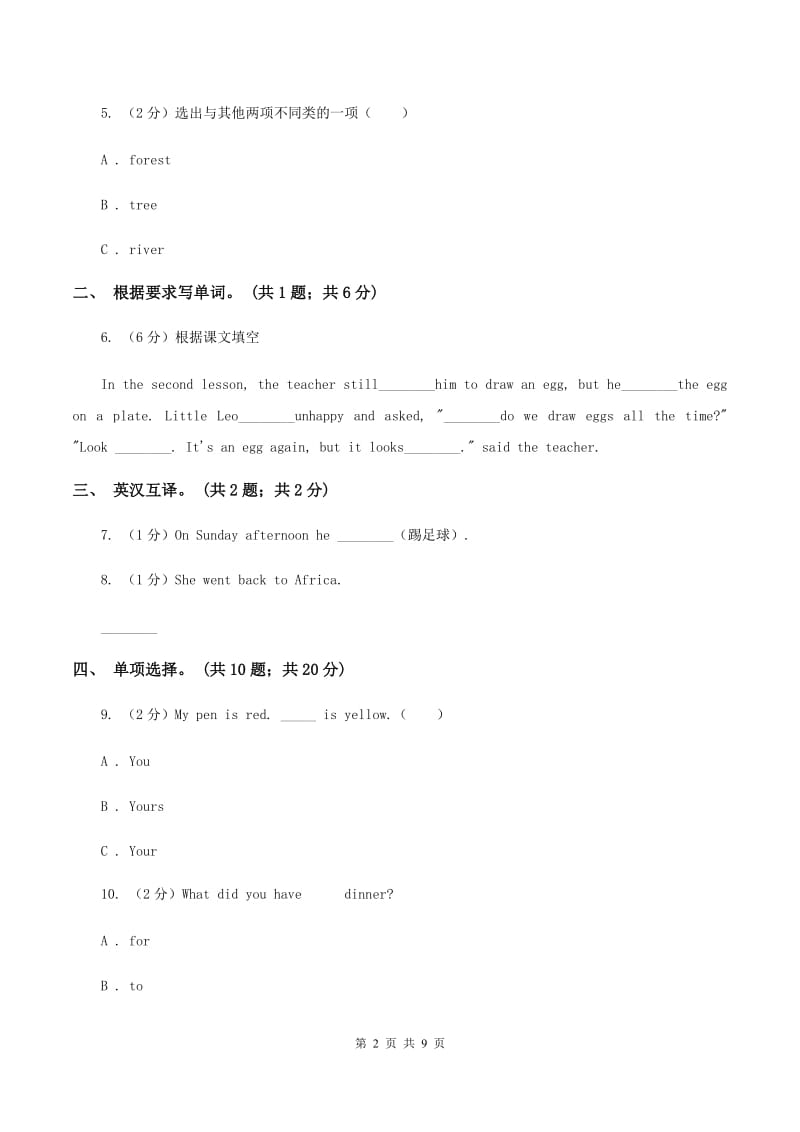 小学英语外研版（三年级起点）2019-2020学年五年级下册Module 5测试卷（II ）卷.doc_第2页