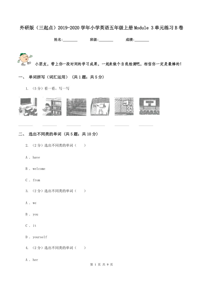 外研版（三起点）2019-2020学年小学英语五年级上册Module 3单元练习B卷.doc_第1页