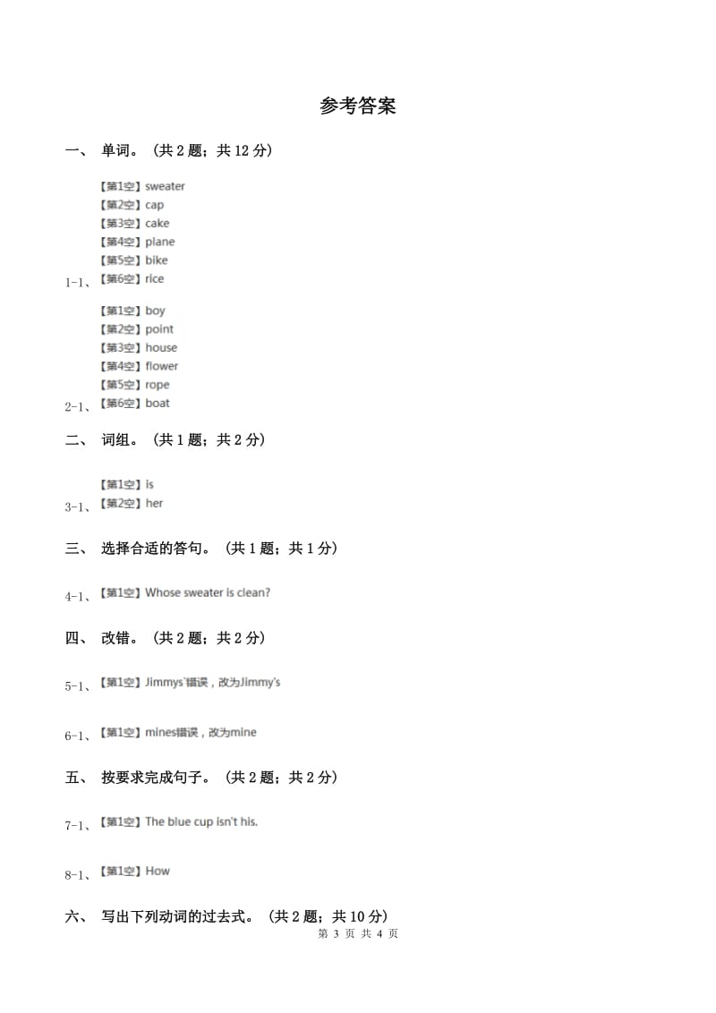 外研版英语五年级上Module 4 Unit 2 What’s the matter with Daming_同步测试.doc_第3页