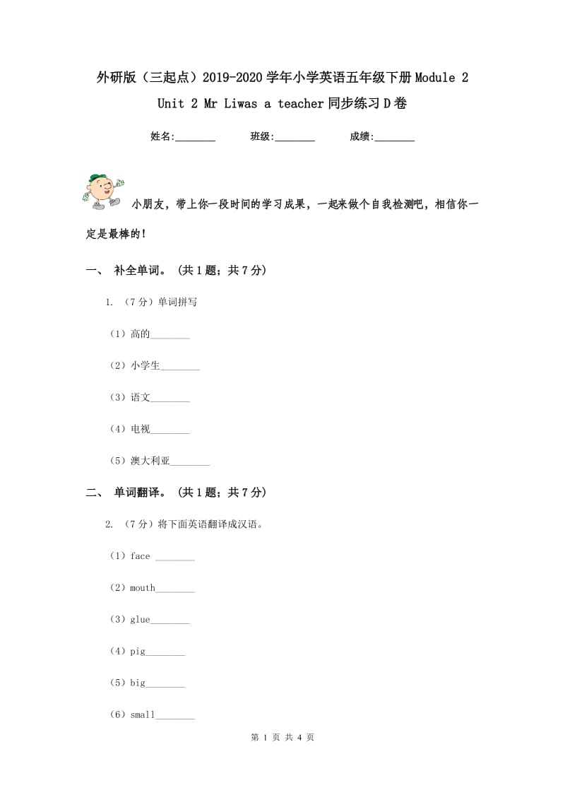 外研版（三起点）2019-2020学年小学英语五年级下册Module 2 Unit 2 Mr Liwas a teacher同步练习D卷.doc_第1页