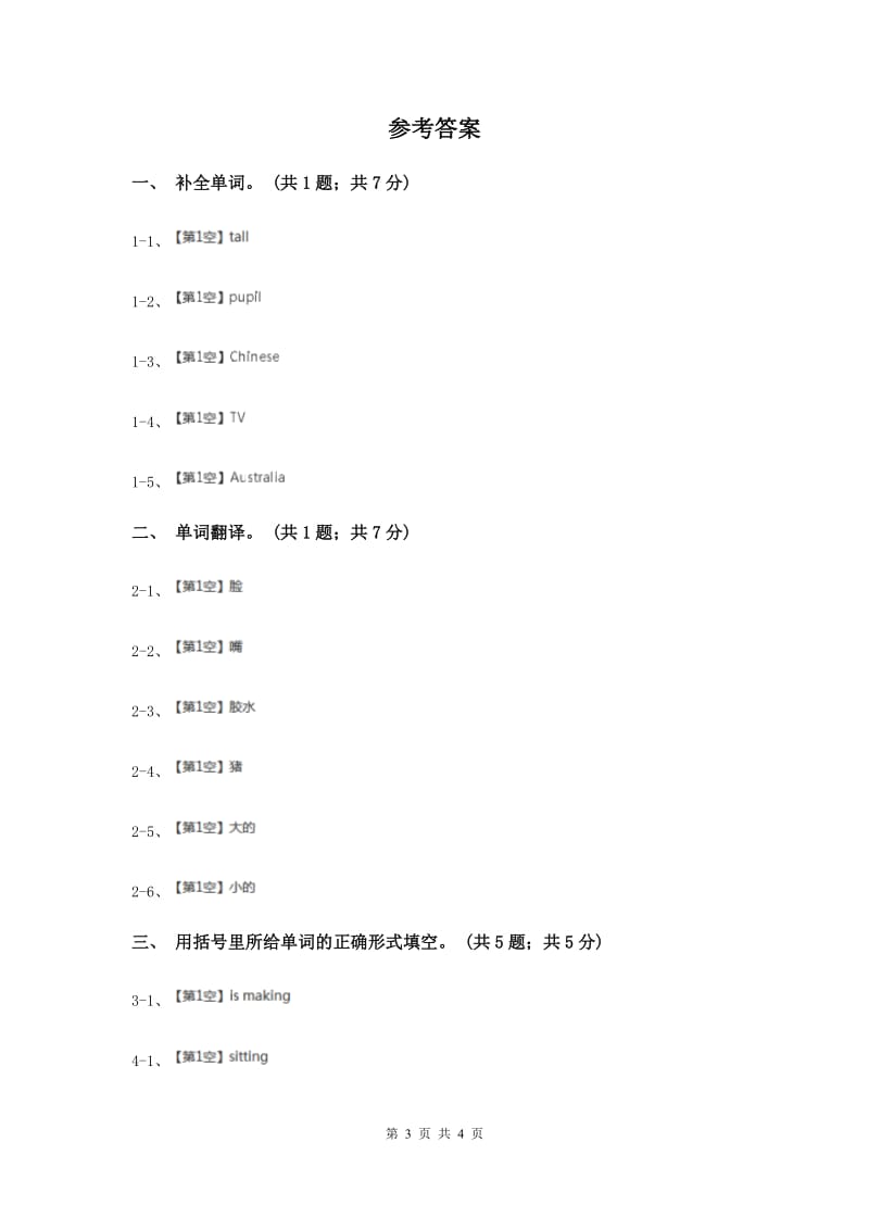 外研版（三起点）2019-2020学年小学英语五年级下册Module 2 Unit 2 Mr Liwas a teacher同步练习D卷.doc_第3页