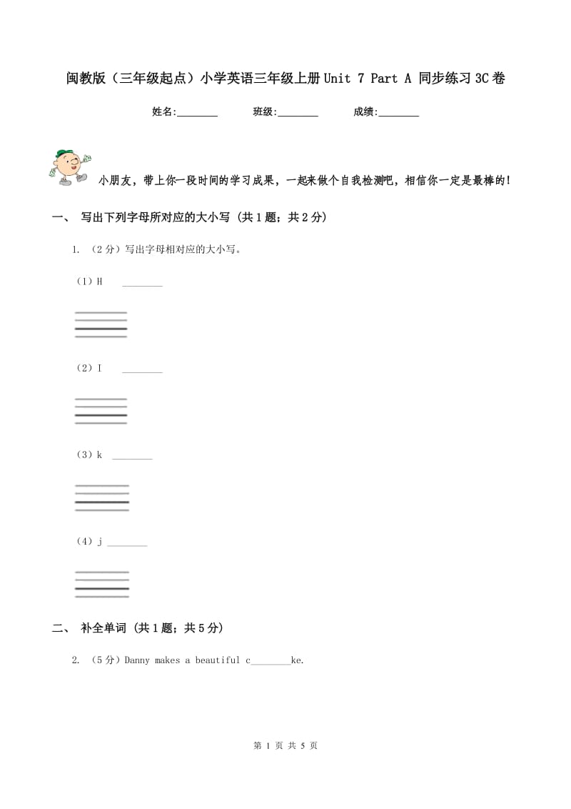 闽教版（三年级起点）小学英语三年级上册Unit 7 Part A 同步练习3C卷.doc_第1页