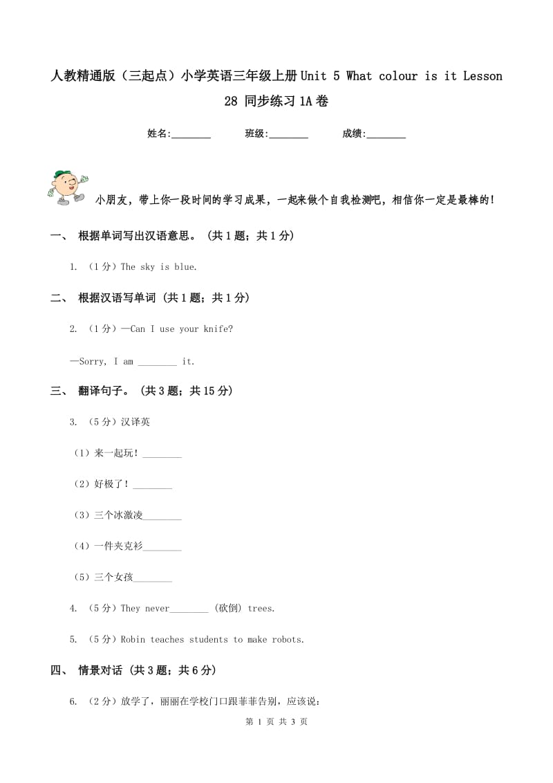 人教精通版（三起点）小学英语三年级上册Unit 5 What colour is it Lesson 28 同步练习1A卷.doc_第1页