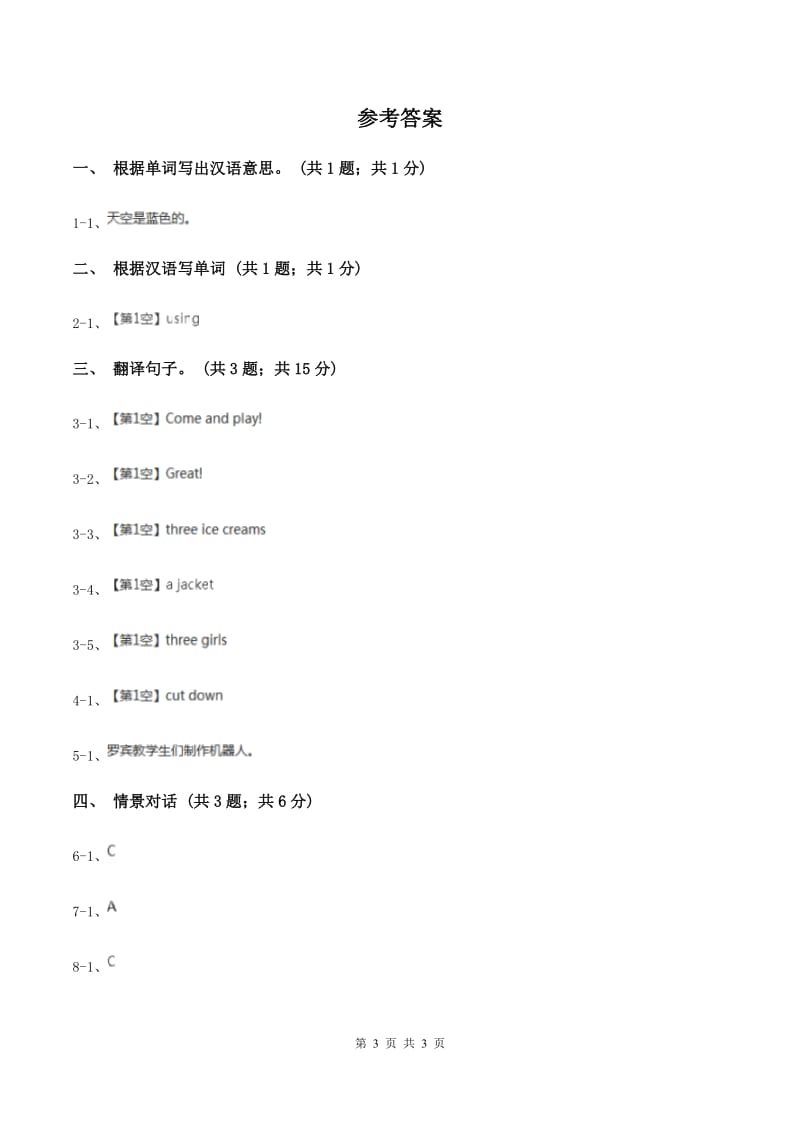 人教精通版（三起点）小学英语三年级上册Unit 5 What colour is it Lesson 28 同步练习1A卷.doc_第3页