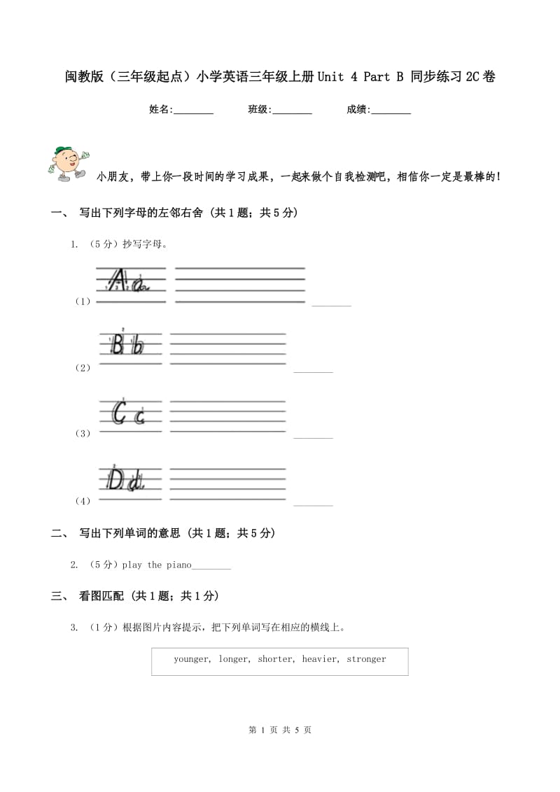 闽教版（三年级起点）小学英语三年级上册Unit 4 Part B 同步练习2C卷.doc_第1页